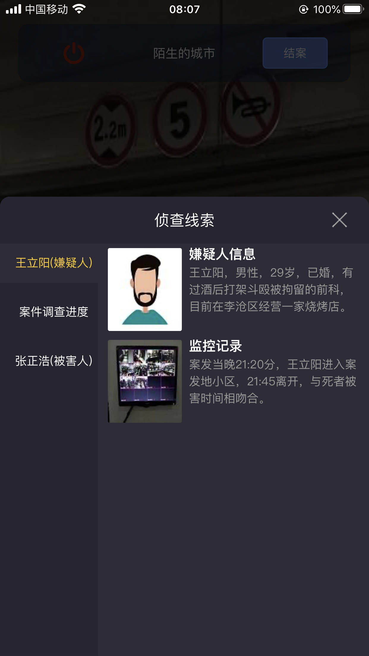 犯罪大师陌生的城市直装版图2
