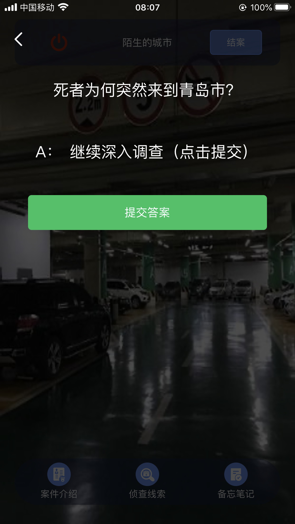 犯罪大师陌生的城市直装版图3