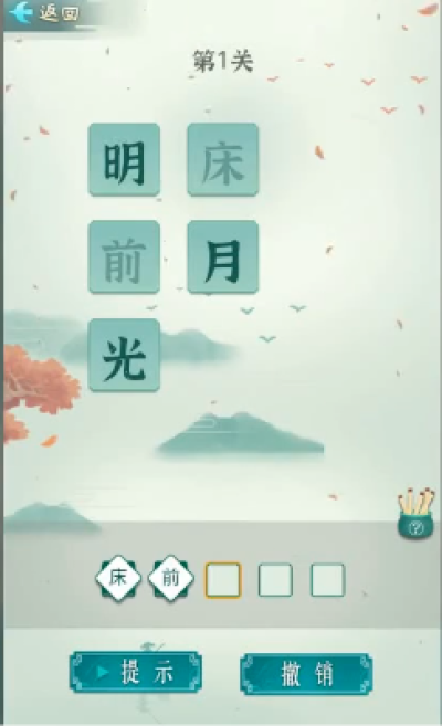 诗词状元郎手游直装版图4