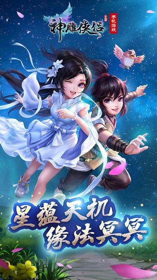神雕侠侣oppo版图3