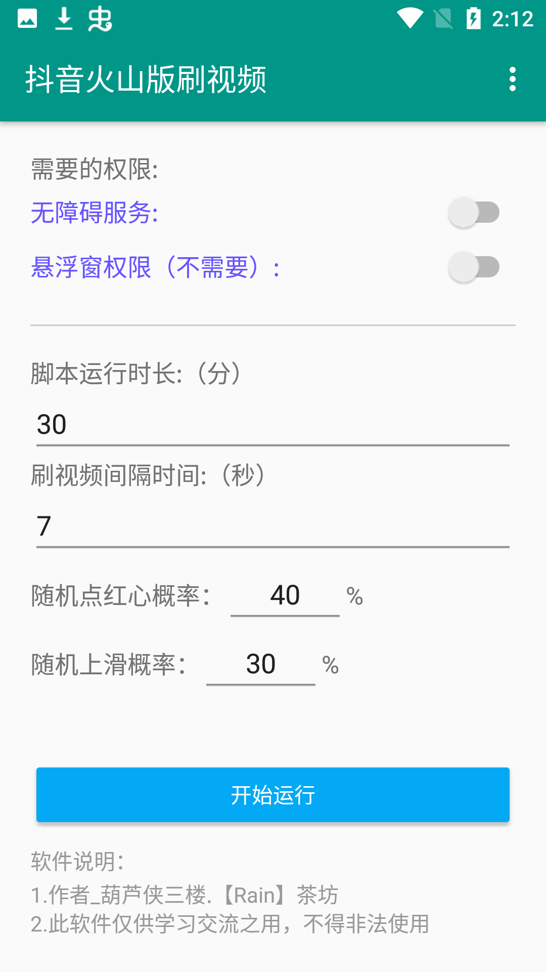 火山助手手机最新版图3