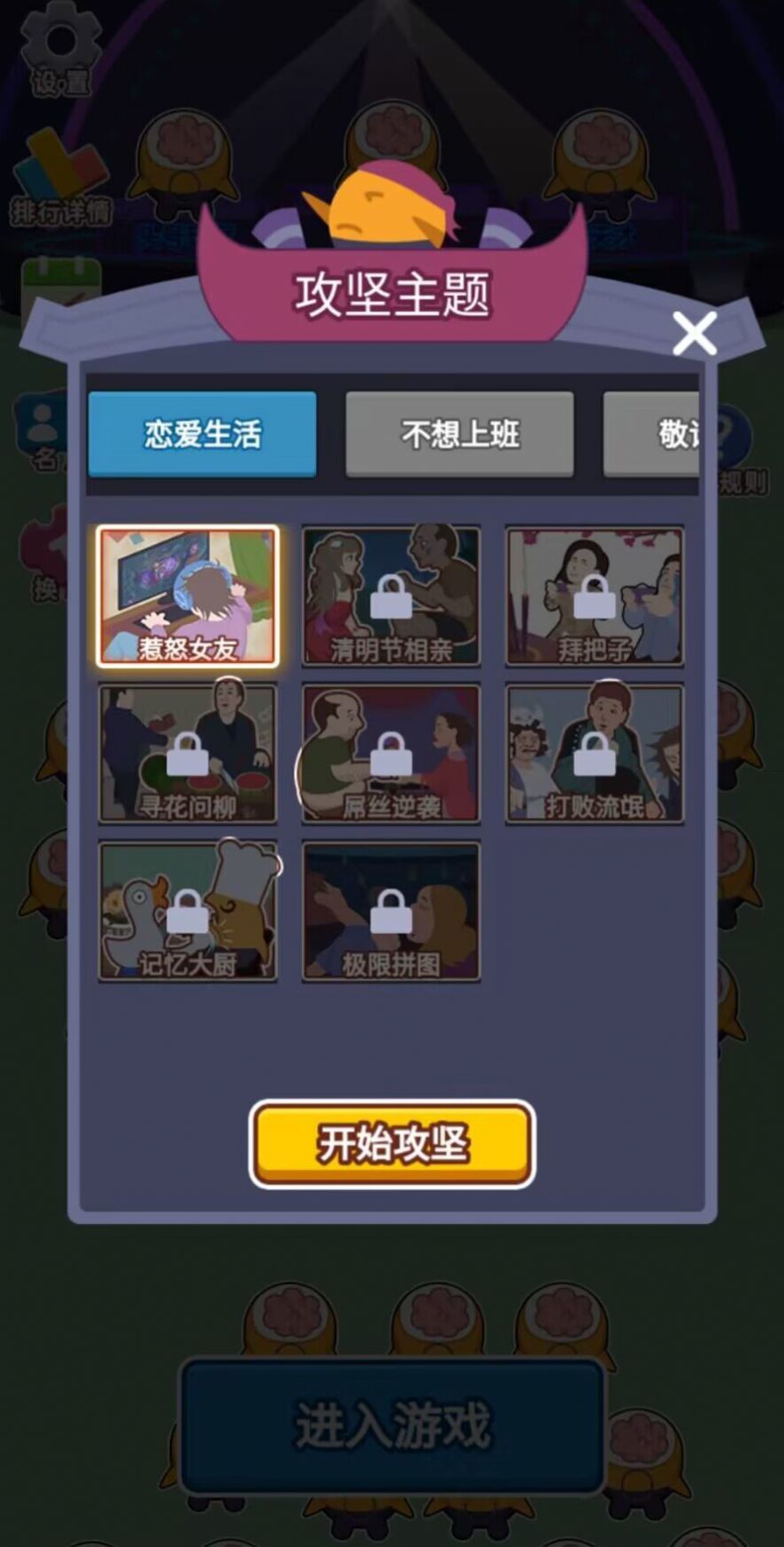 脑洞攻坚战游戏正版