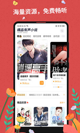 花眉小说手机正版