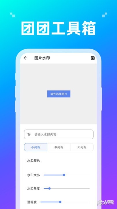 团团工具箱安卓直装版