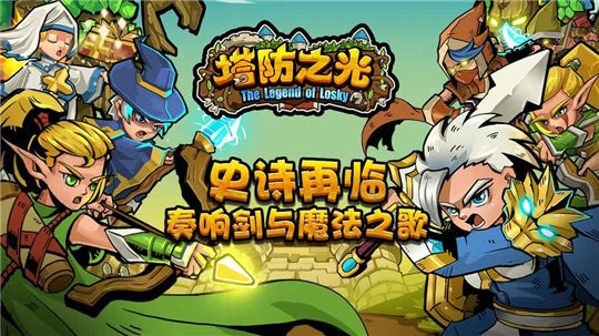 塔防之光游戏安装包(4)