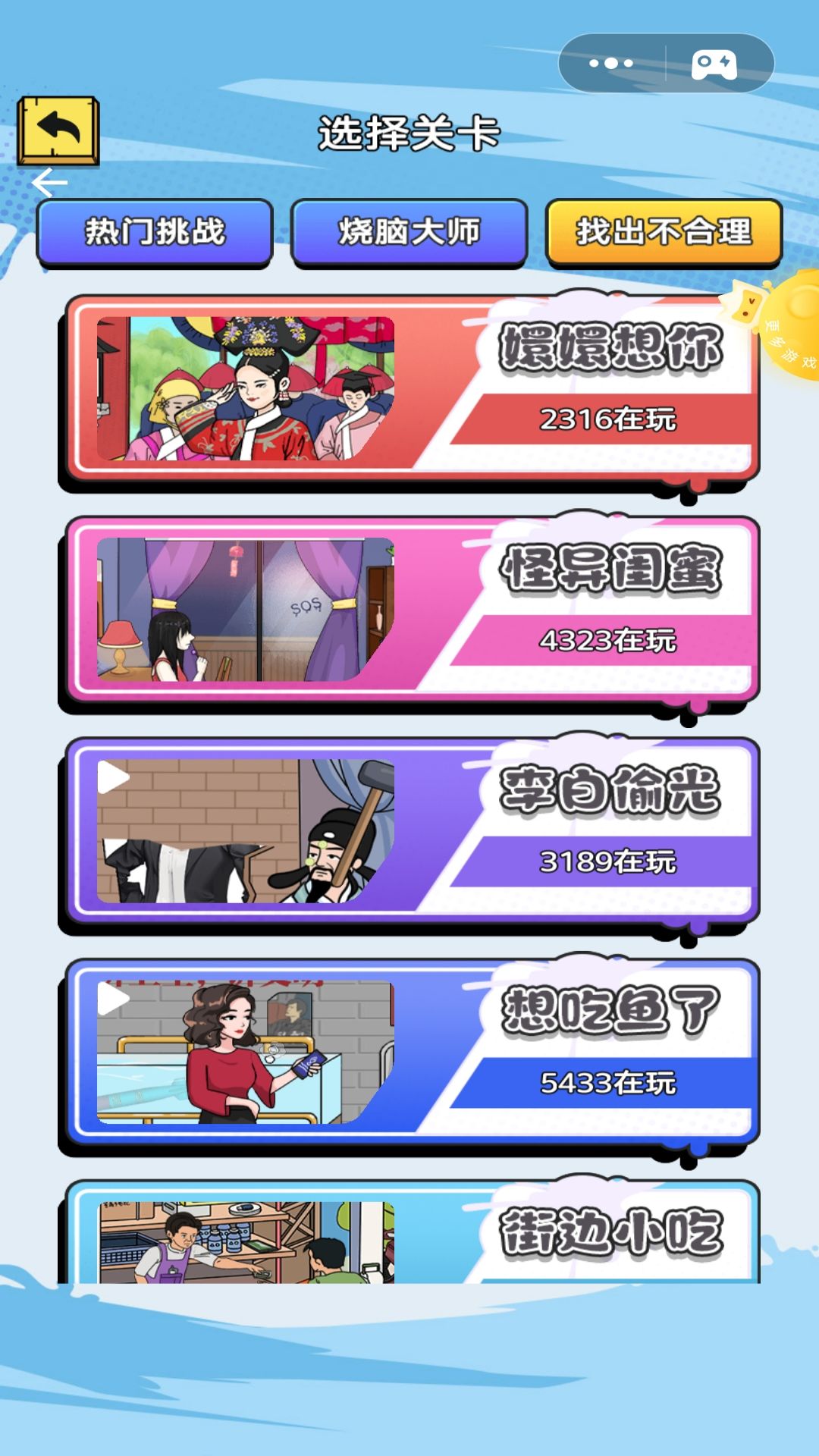 找茬老六最新版(2)