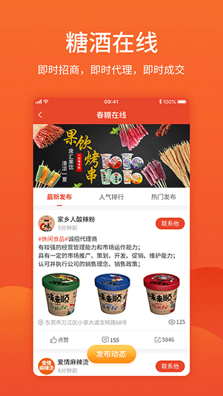 食品招商网手机正版图1