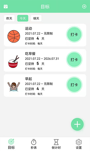 养成自律好目标手机免费版