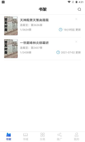 核桃小说直装版
