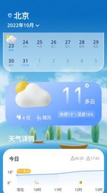 查天气看日历手机正版