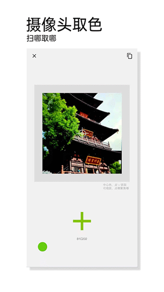 观色配色最新免费版