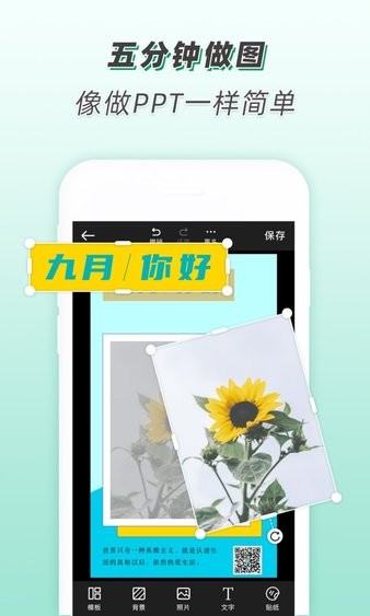 青柠海报设计无广告版