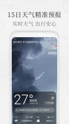 即刻万年历原版