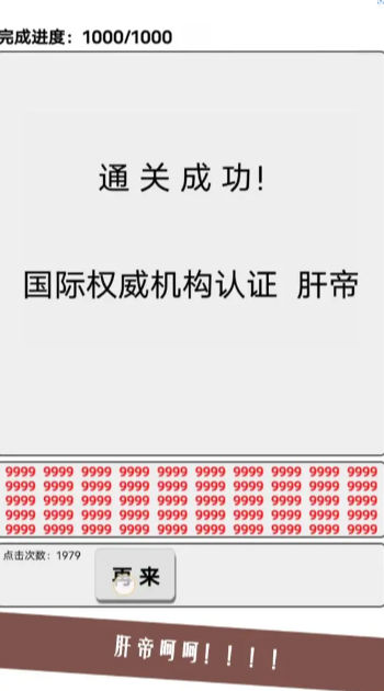 欧皇还是肝帝官方版