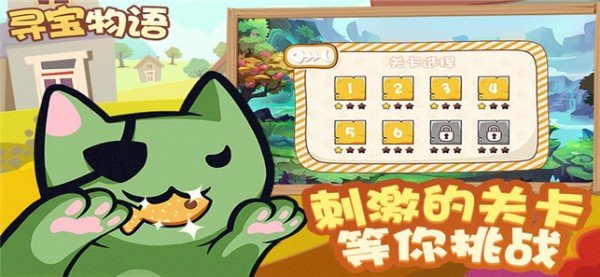 寻宝物语直装版