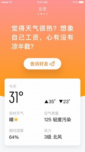 小明天气原版