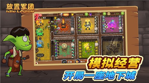 放置军团游戏绿色版截图2