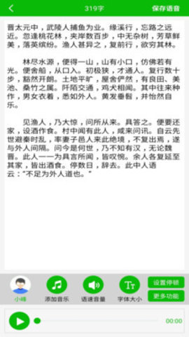文字语音朗读图3
