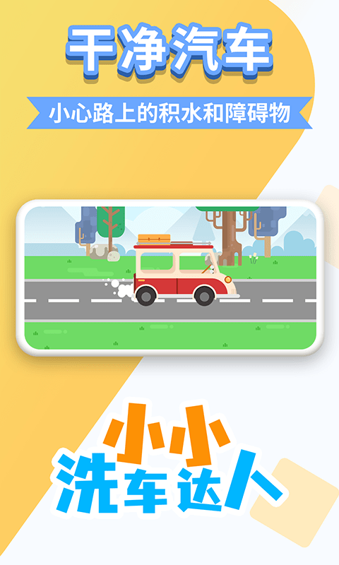 小小洗车达人手机免费版