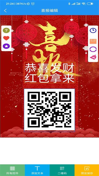 喜报编辑器手机正版