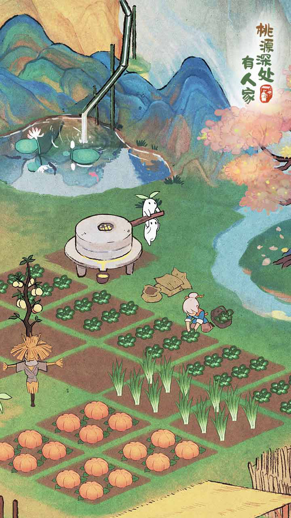 桃源深处有人家(红包版(2)