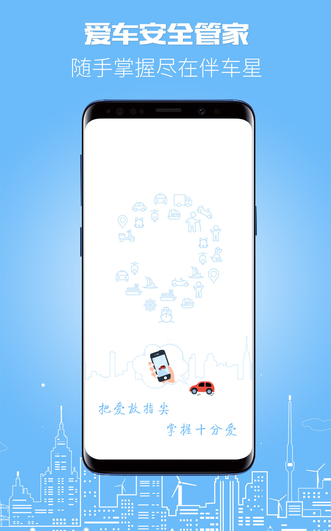 伴车星苹果正版