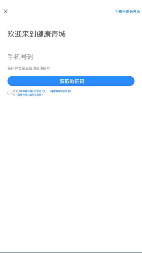 健康青城安卓官方版