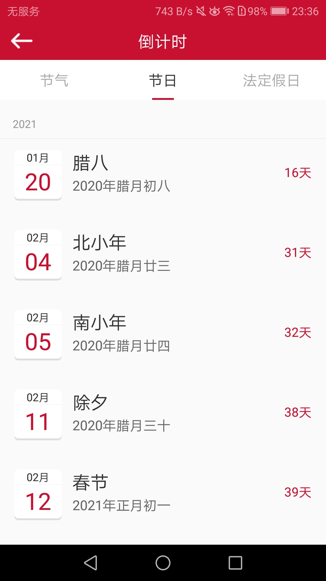日历汇手机最新版
