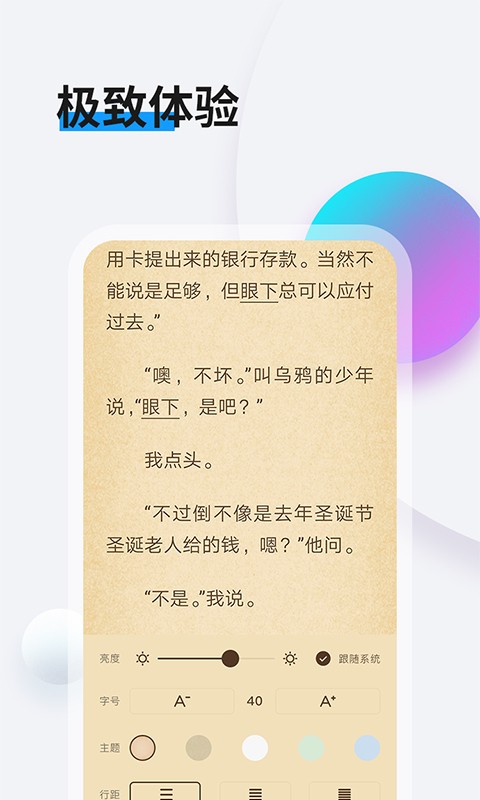 畅阅读正版截图3