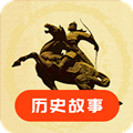 历史故事之家手机免费版 V1.0