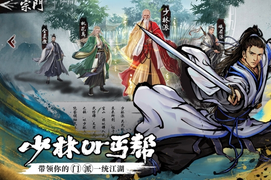 新射雕群侠传之铁血丹心手机免费版
