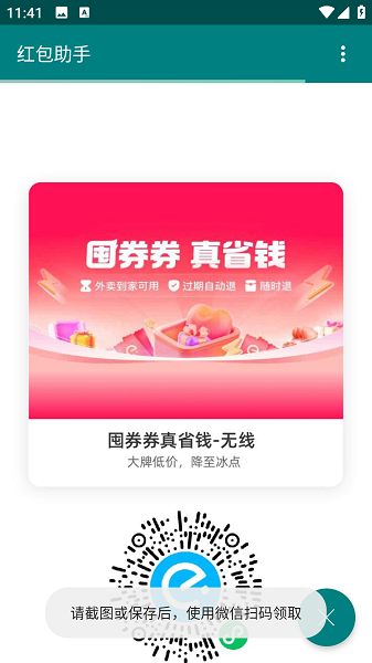 饿了么红包助手会员版图2