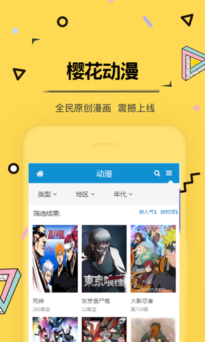 樱花动漫2026手机版
