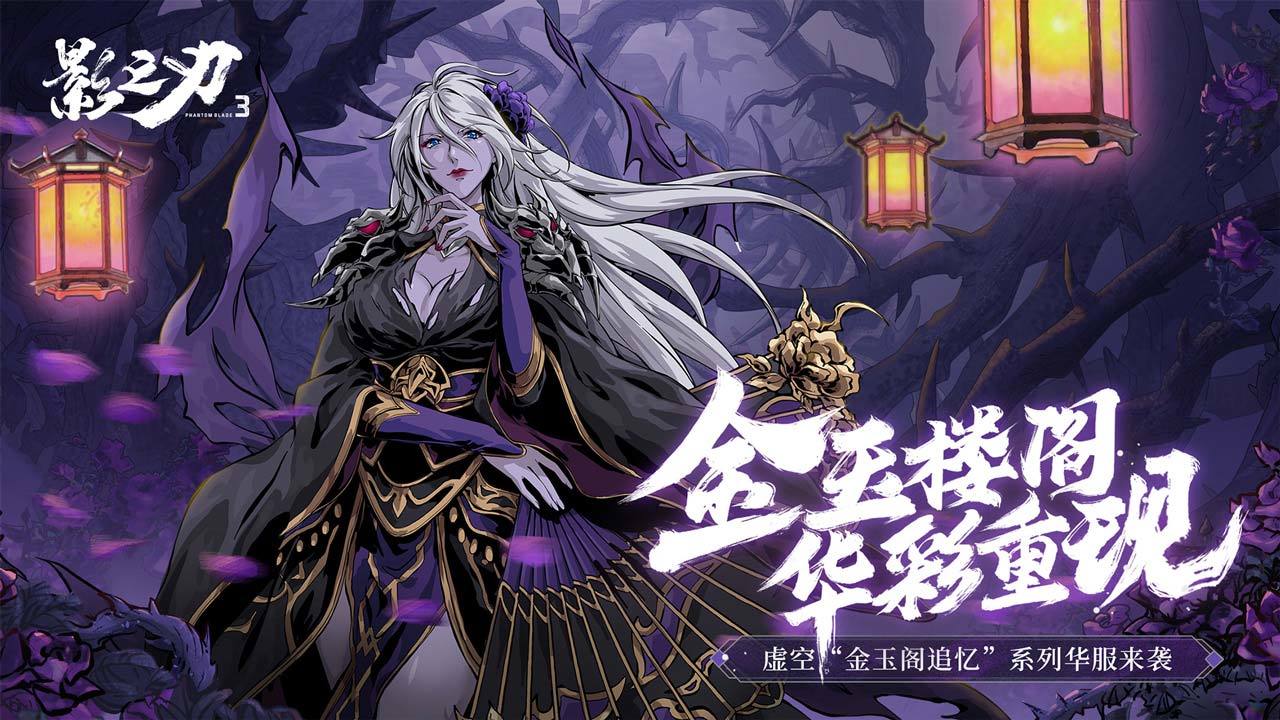 影之刃手游无广告版图4