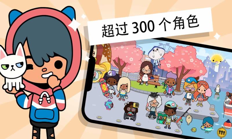 托卡世界2026(Toca World)手游免费版(3)