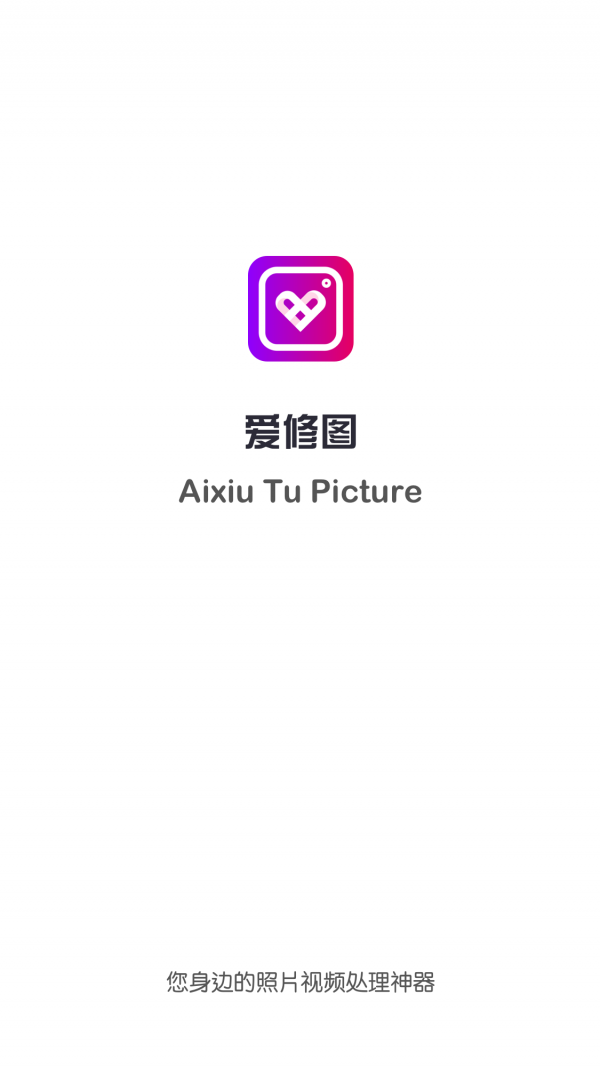 爱修图安卓直装版图2