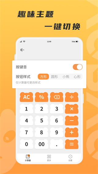 抱抱熊计算器图2