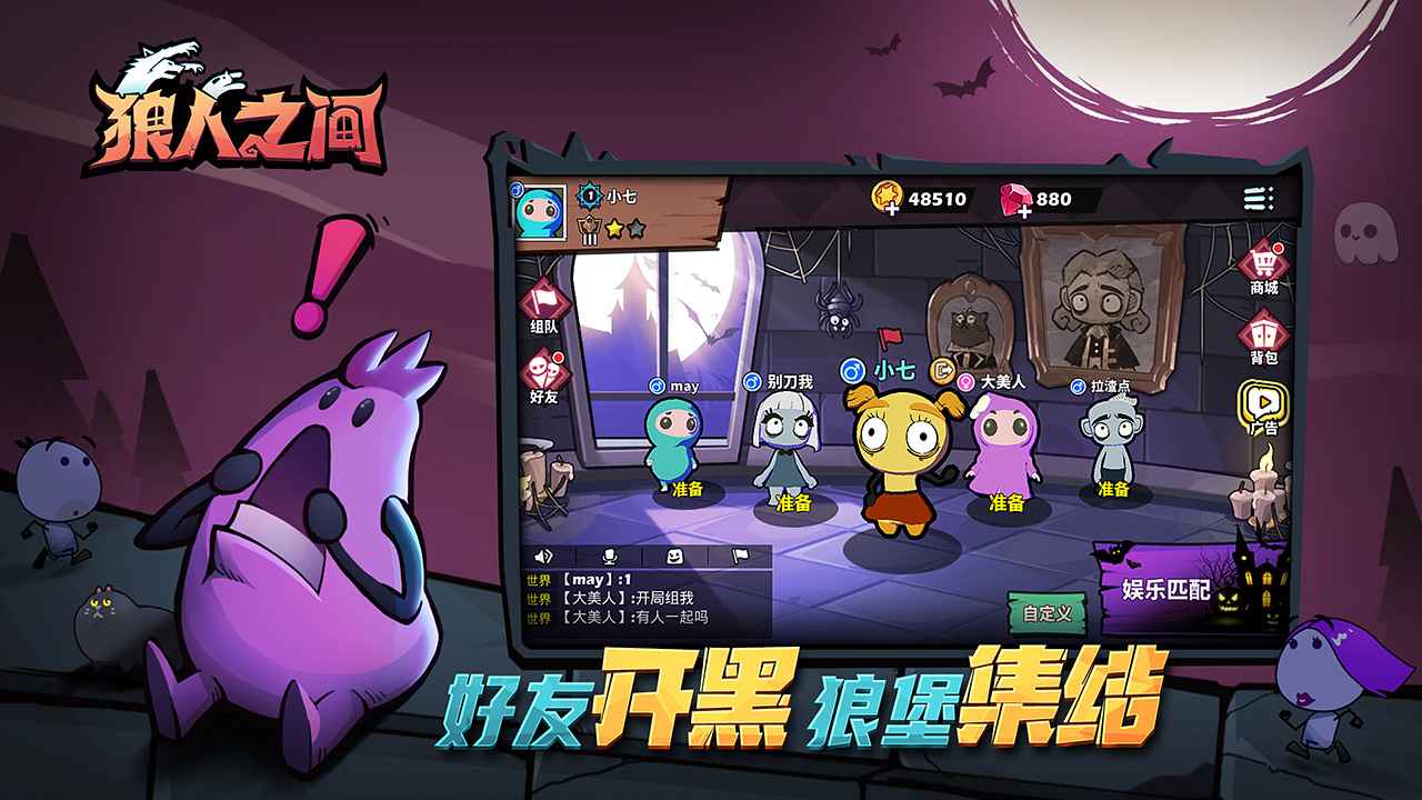 狼人之间互通版图4