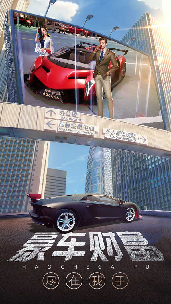 谁是首富之一夜暴富手游无广告版
