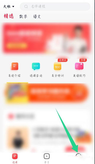 高途课堂app(3)