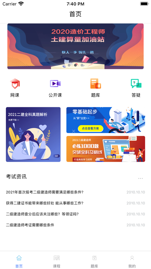 筑学网校手机正版