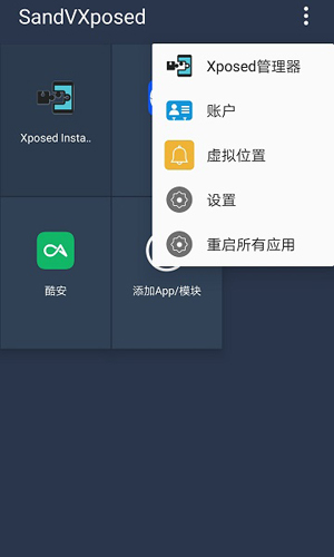 sandvxposed通用版图1