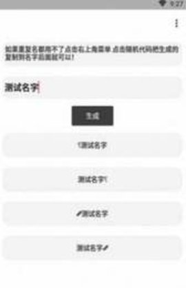 吃鸡单字ID生成器软件安卓版图1