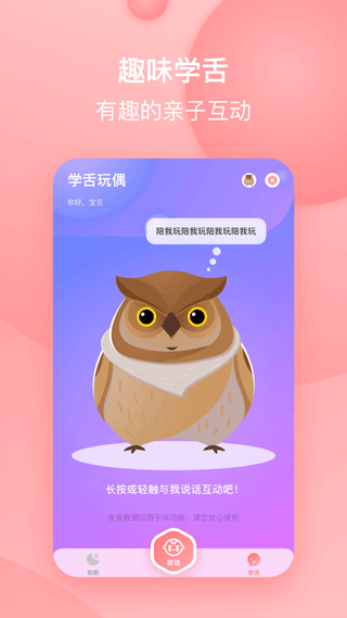 宝宝哭声翻译器手机正版
