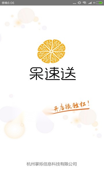果速送手机正版图3