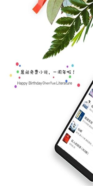 晨阅小说安卓直装版图3