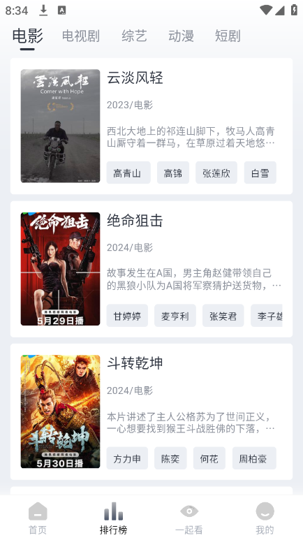 凌枫影视官方最新版图2
