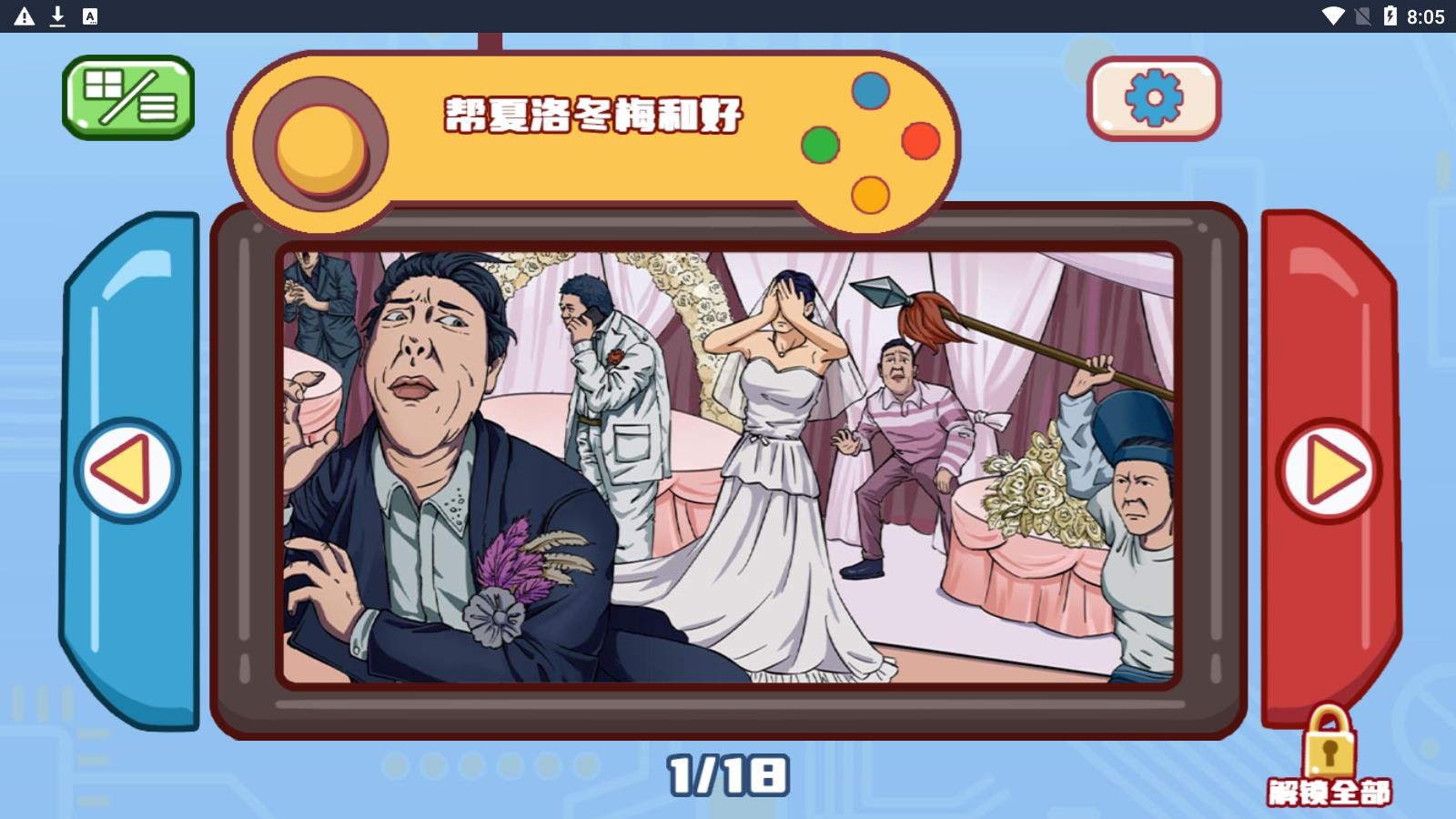 超级梗传大师安卓直装版