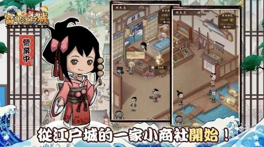 逆袭吧豪商游戏绿色版(1)