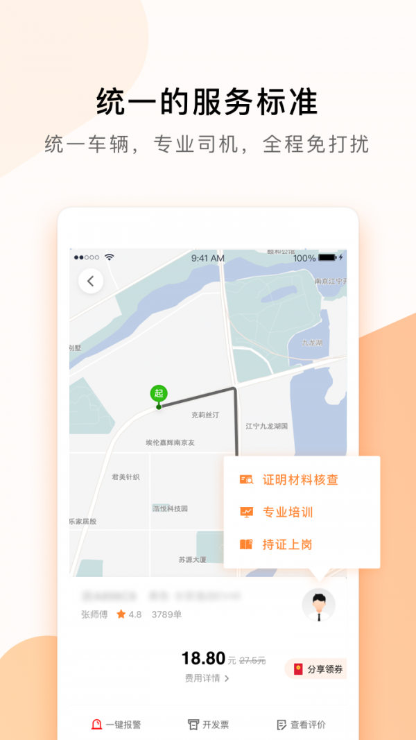 t3出行官方最新版